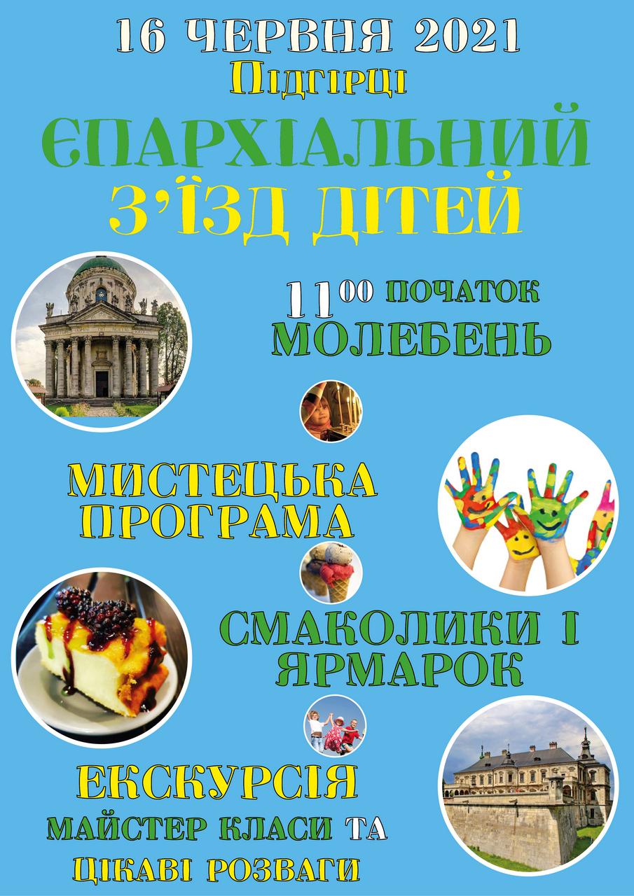 Єпархіальний з'їзд дітей у Підігірцях