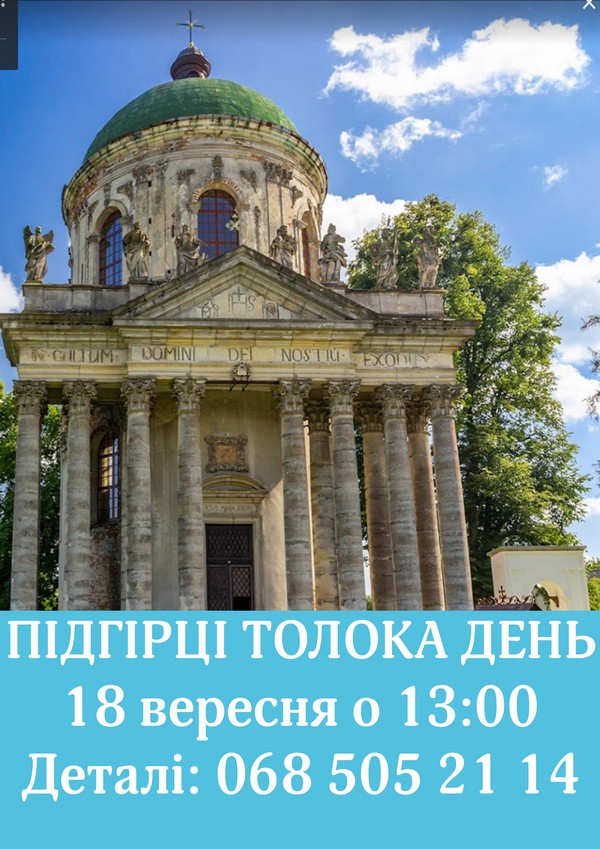 Підгірці толока день