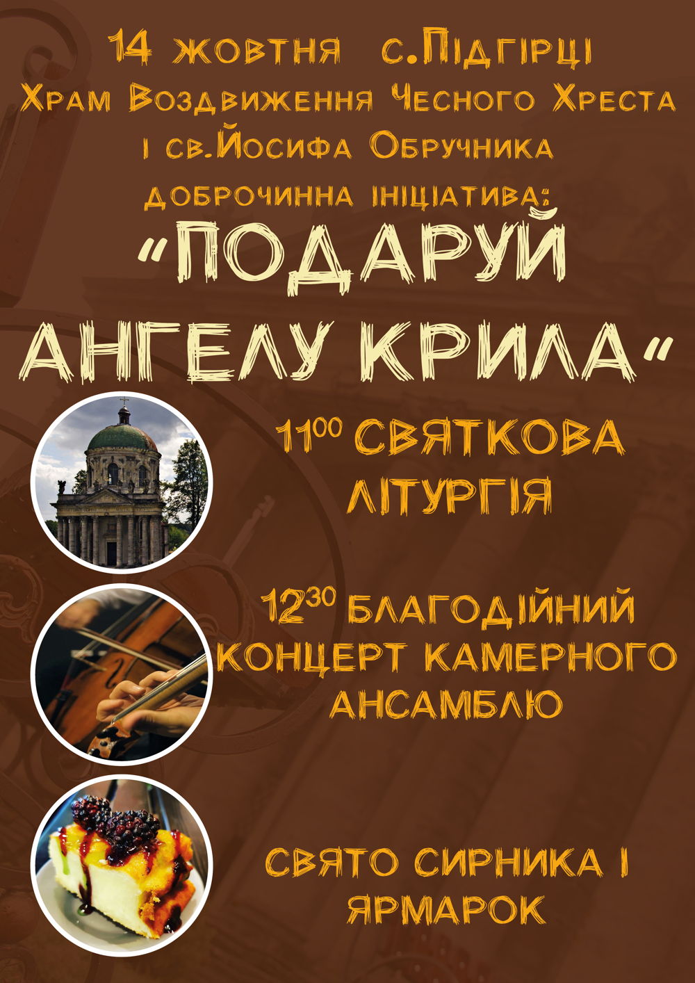 Подаруй ангелу крила